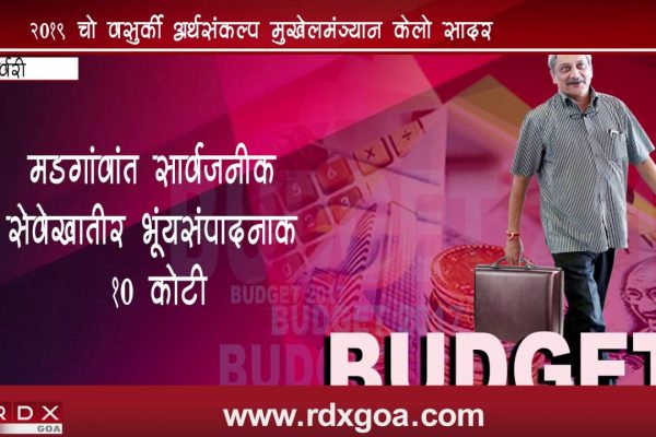 BUDGET 2019 PRESENTED BY CM PARRIKAR