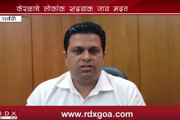 AT PRESENT KERALA STATE NEEDS HELP SAYS TOURISM MINISTER BABU AZGAONKAR