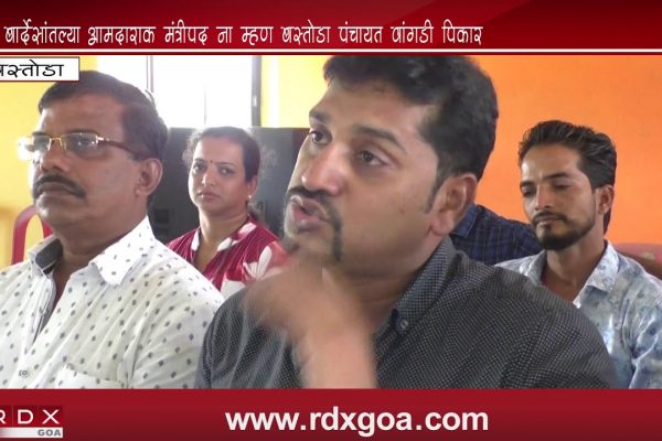 BASTORA PANCHAYAT MEMBERS QUESTIONED WHY BARDEZ MLAS WERE NOT GIVEN ANY MINISTERIAL BERTH