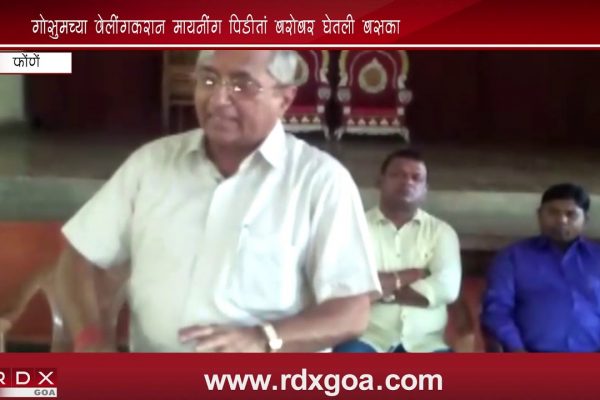 GSM LEADER VELINGKAR HELD MEETING WITH GOA MINING DEPENDENT PEOPLE FRONT