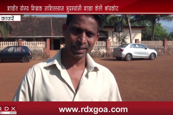 KAVREM PRIMARY SCHOOL STUDENTS BOYCOTTED CLASSES DUE TO UNCAPABLE TEACHERS