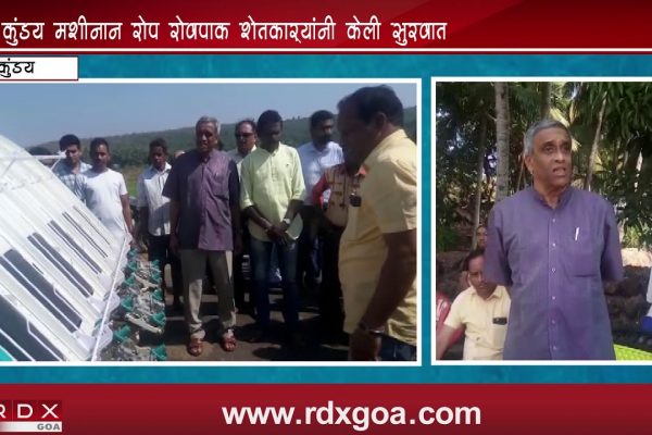 KUNDAIM FARMERS STARTED USING MODERN TECHNOLOGY FOR FARMING