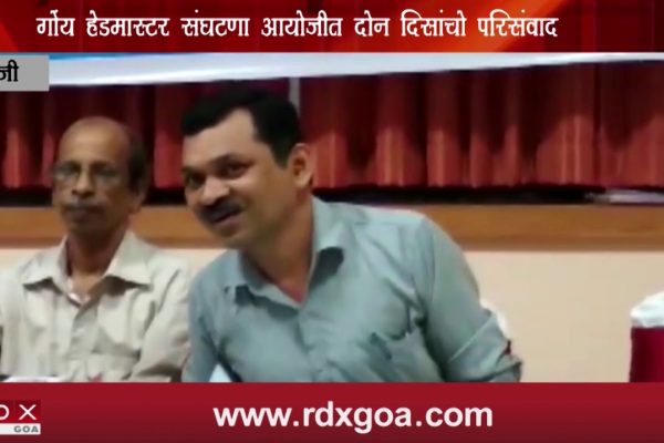 GOA HEADMASTERS’ ASSOCIATION ORGANISED 2 DAYS STATE LEVEL CONFERENCE FOR HEADS