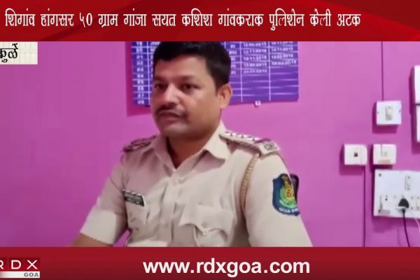 COLLEM POLICE SEIZED 50 GRAM GANJA FROM KASHISH GAONKAR & ARRESTED HIM