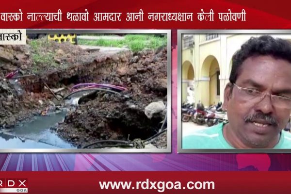 MMC TO TAKE UP CLEANING OF NULLAH AT VASCO , VASCO MLA HAPPY WITH MMC