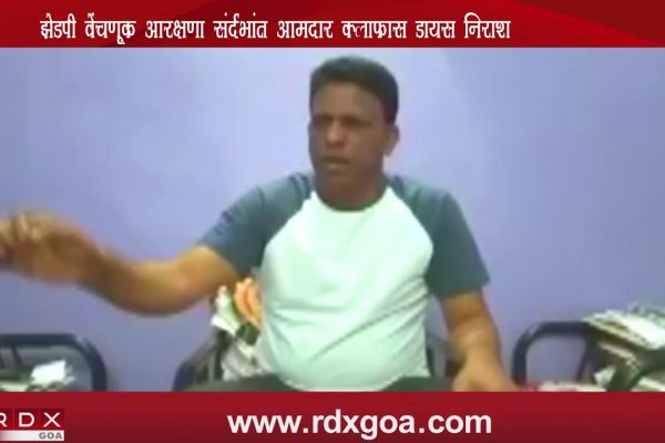 MLA CLAFACIO DIAS UNHAPPY OVER ZP ELECTION RESERVATION