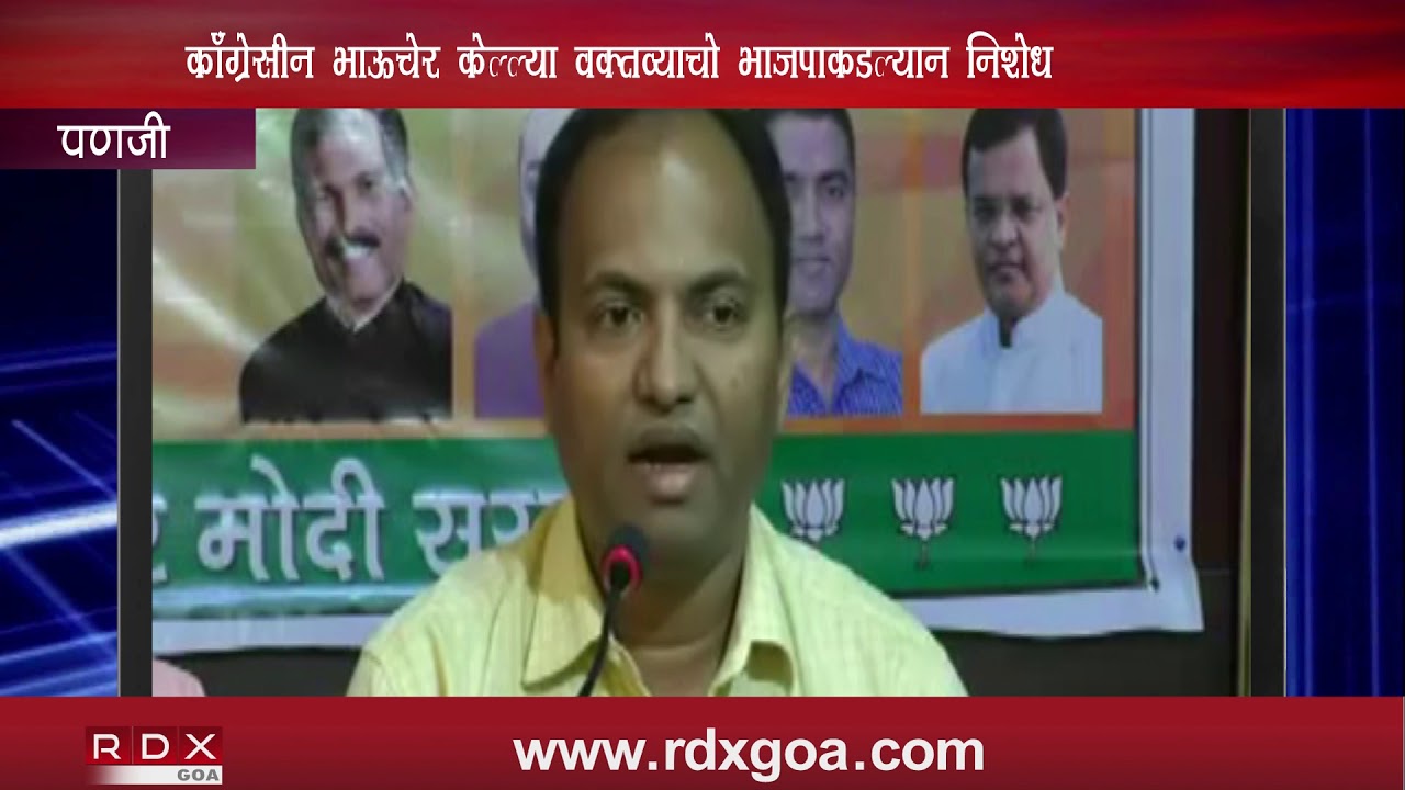 BJP SPOKESPERSON DEFENDS SHRIPAD AGAINST ALLEGATION OF CONGRESS - RDX Goa