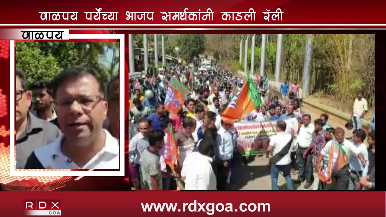 BJP VIJAY SANKALP RALLY AT VALPOI - RDX Goa