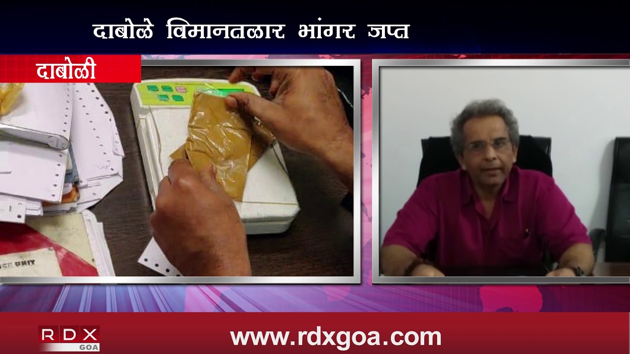 Gold Seized At Dabolim Airport - Rdx Goa