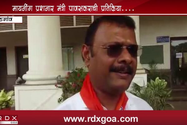 MINISTER PAUSKAR REACTION ON MINING ISSUE
