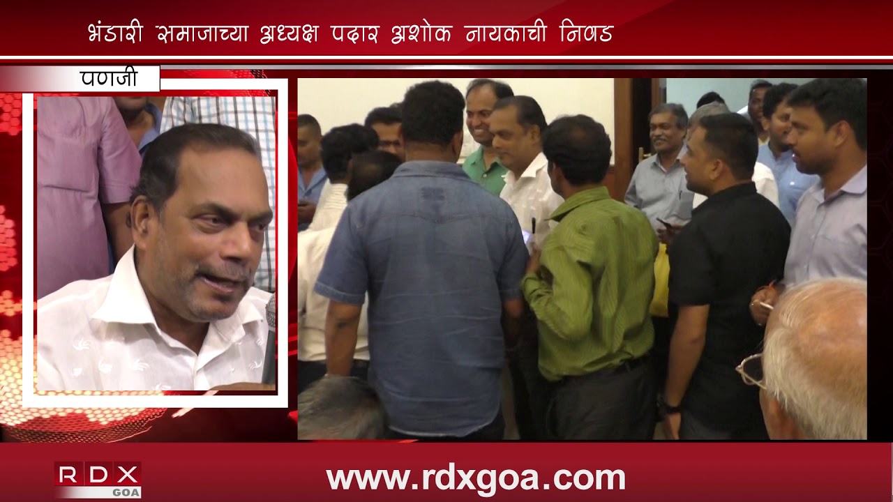 ASHOK NAIK ELECTED AS PRESIDENT OF GOMANTAK BHANDARI SAMAJ - RDX Goa