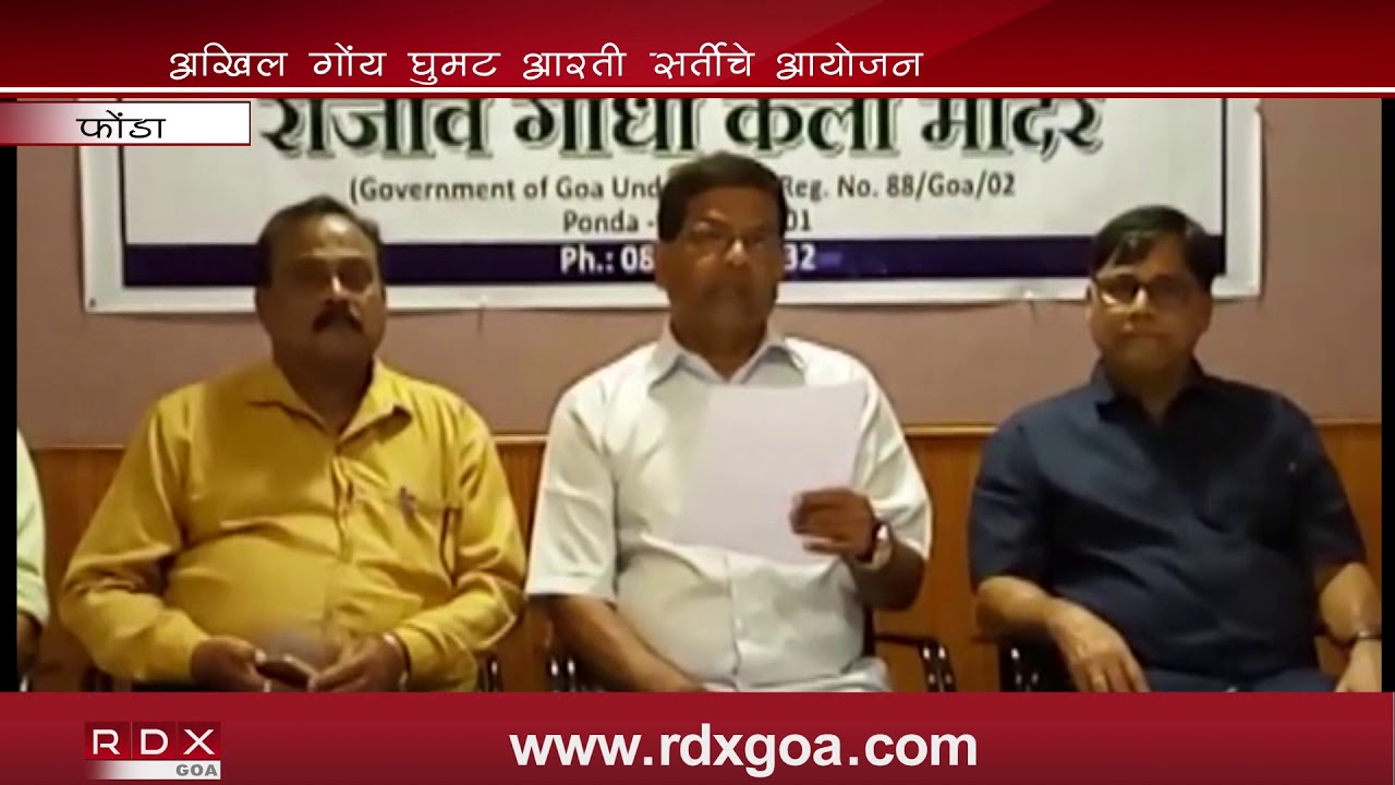 GHUMAT ARTI COMPETITION TO BE HELD AT KALA MANDIR PONDA - RDX Goa