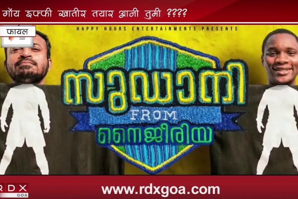 GOA IS ALL SET FOR IFFI 2018