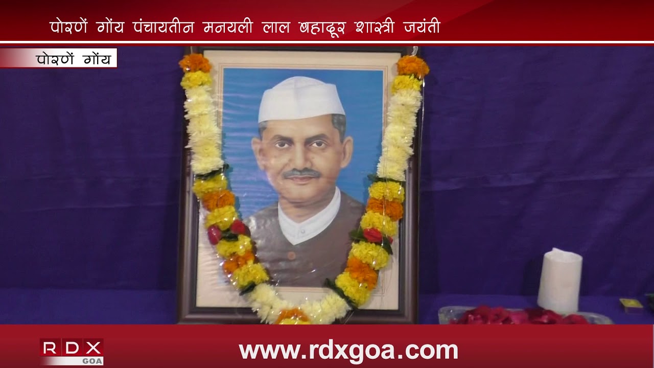 LAL BHADUR SHASTRI JAYANTHI CELEBRATED AT OLD GOA PANCHAYAT - RDX Goa