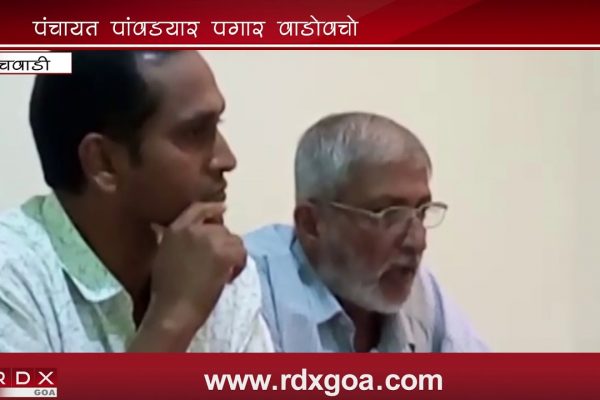 PANCHAWADI PANCHAYAT MEMBERS DEMAND HIKE IN PANCHAYAT FUNDS