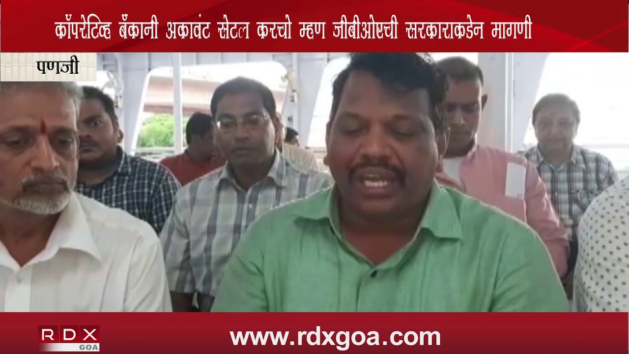 GBOA REQUEST GOVT TO HELP THE CO OPERATIVE BANKS TO SETTLE THEIR ...