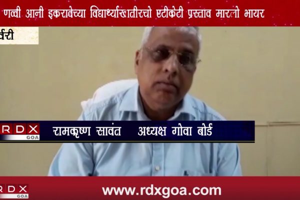 GOA BOARD REJECTS PROPOSAL TO ALLOW CLASS IX & XI FAILURES TO BE PROMOTED