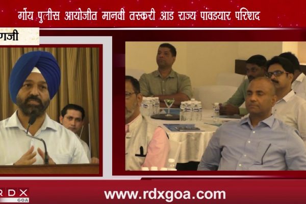 GOA POLICE STATE LEVEL CONFERENCE ON ‘ANTI HUMAN TRAFFICKING’