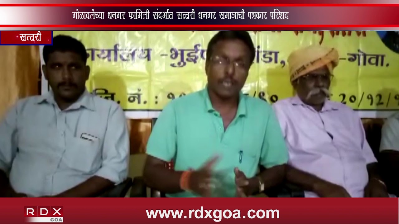 Goa Dhangar Samaj Seva Sangh Sattari Press Conference Regarding Issue 