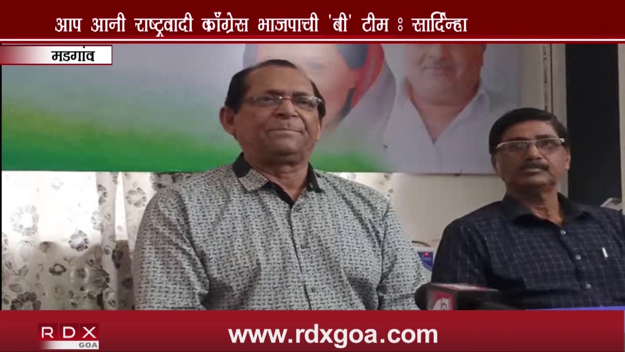 NCP & AAP IS 'B TEAM' OF BJP SAYS SOUTH GOA MP FRANCIS SARDINHA - RDX Goa