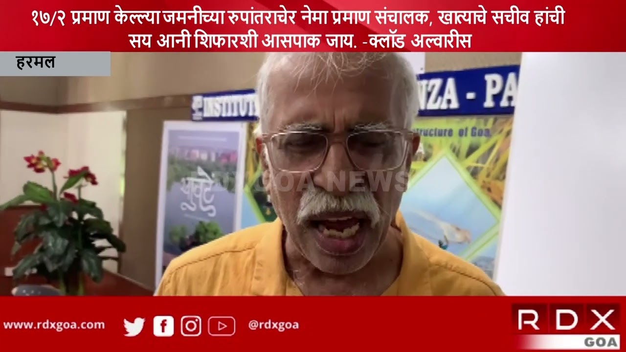 Claud Alvares Comment On Land Conversion In Goa RDX Goa